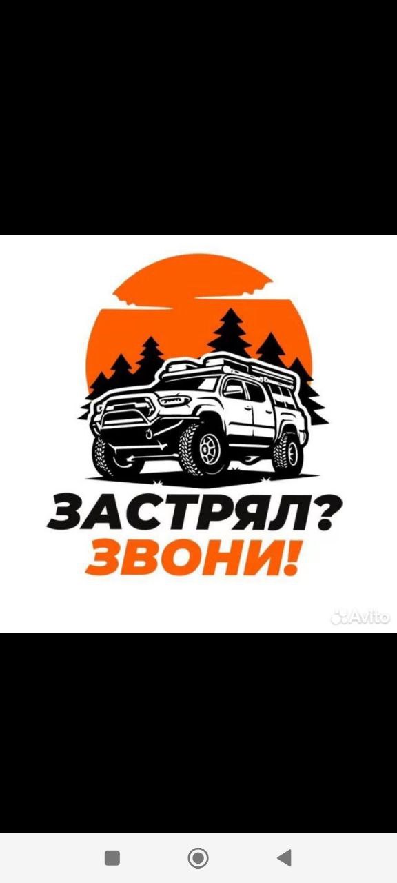 Застрял? Звони! Логотип сервиса