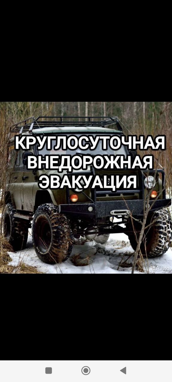 УАЗ — круглосуточная внедорожная эвакуация