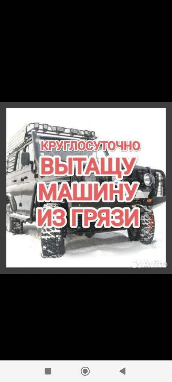 Вытащу машину из грязи — круглосуточно